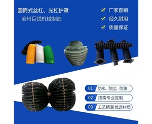 圓筒式絲桿、光桿護(hù)罩